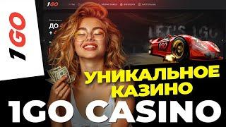 ОНЛАЙН CASINO 1GO | ПРОМОКОДЫ И ФРИСПИНЫ 1ГО КАЗИНО | 1GO CASINO БОНУСЫ