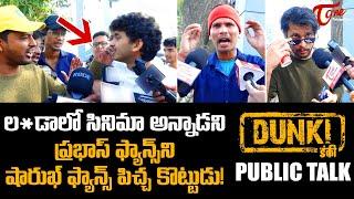 DUNKI Public Talk from Prasads IMAX | Shah Rukh Khan, Taapsee | Dunki Movie Public Review  TeluguOne