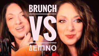 Video 397. Make up Brunch VS δείπνου!!!!| Sofia Moutidou