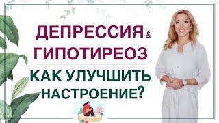 ДЕПРЕССИЯ & ГОРМОНЫ. КАК УЛУЧШИТЬ НАСТРОЕНИЕ КАК СТАТЬ ЭНЕРГИЧНЫМ Врач эндокринолог Ольга Павлова