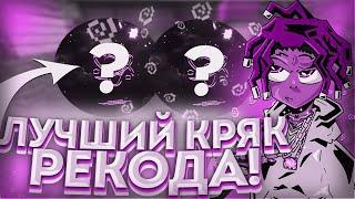 КРЯК ЦЕЛКИ | РЕАЛЬНЫЙ НЕРЕАЛЬНЫЙ СЛИВ КРЯКА CELESTIAL RECODE | CELESTIAL RECODE CRACK