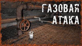 Газовая атака S.T.A.L.K.E.R. ОП-2.2 Народная Солянка