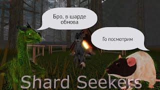 Обновление и новые анимации драконов в Shard Seekers|Roblox|