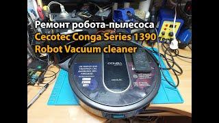 Ремонт робота-пылесоса Cecotec Conga Series 1390 Robot Vacuum cleaner