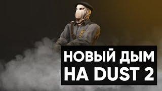 CS:GO Twitch Катка | Новый дым на Dust2 #31