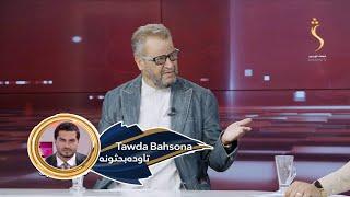 Tawda Bahsona -17.10.2024 | تاوده بحثونه - پاکستان کې د شانګهای غونډې ترسره کېدل