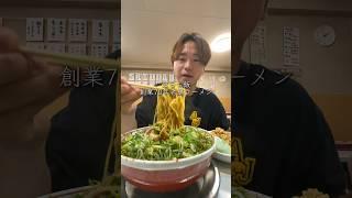 創業70年の京都老舗ラーメン