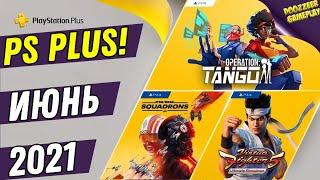 PS PLUS ИЮНЬ 2021 | ОБЗОР ИГР И ТРОФЕЕВ | PS PLUS JUNE FREE GAMES | PS4 И PS5