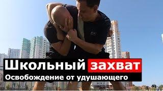 ШКОЛЬНЫЙ ЗАХВАТ КАК ВЫБРАТЬСЯ