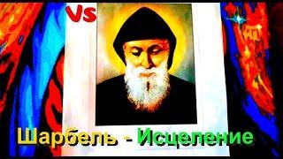 The secret to a million. Saint Charbel. Healing.