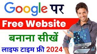 how to make a website in 5 minutes | website kaise banaye 2024 | free me website kaise banaye 2024