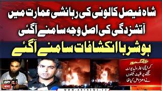 Shah Faisal Town Karachi Fire Latest Updates | Breaking News