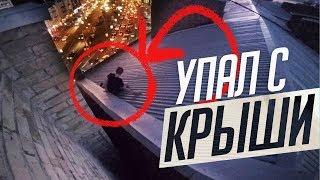 РУФЕРЫ УДАЧНИКИ  |ЗАЦЕП ДВА МЕТРА | НЕ УПАЛ | КАК СТАТЬ РУФЕРОМ? паркур побег