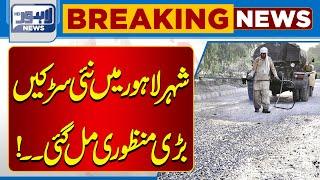 Project of New Roads in Punjab |  Lahore News HD