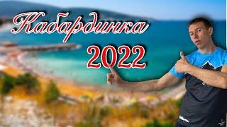 Самый посещаемый курорт в зимнее время. Отдых в Кабардинке. (Папа Может)