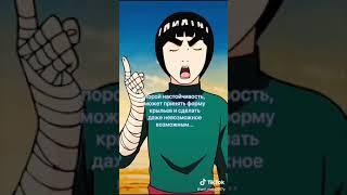 Лучшие цитаты из Наруто!