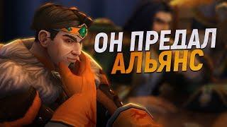 Настоящая КРЫСА в Альянсе (Барон Перенольд) // World of Warcraft