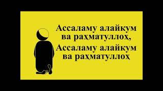 экранли жойнамоз. Бомдод намозини  укиш урганамиз