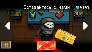 Как открыть скины "Оставайтесь с нами", в Soul Knight.