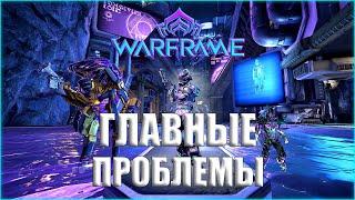 Warframe СКАТИЛСЯ?! Главные проблемы игры. Ждём Парадокс Дувири.