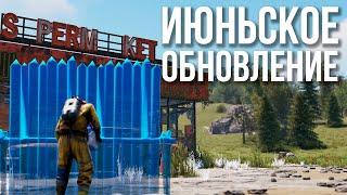 Июньское обновление в РАСТ #rust #раст #magicrust #rustnews