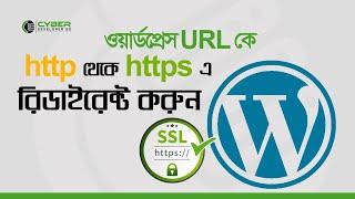 How to Redirect Wordpress Website URL http to https | Wordpress Bangla Tutorial | Cyber Developer BD