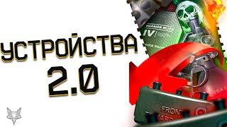 МАСШТАБНОЕ ИЗМЕНЕНИЕ УСТРОЙСТВ В ВАРФЕЙС 2024!ФИКС 2 ГРАНАТ,ШПРИЦА И ГАЗОВОЙ ГРАНАТЫ!АП ИНЖЕНЕРА!