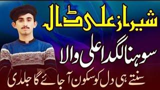 Qari Sheraz Ali Dall || New Naat || Sohna Lagda Ali Wala ||