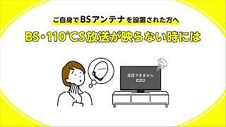 BS・110°CS放送が映らない時には | 日本アンテナ公式