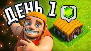 РАЗВИТИЕ ДОНАТЕРА - Мой новый аккаунт в Clash of clans (№1)