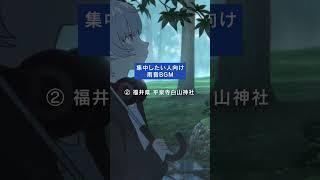集中したい人向け雨音BGM #shorts #BGM #chill  #animation  #anime