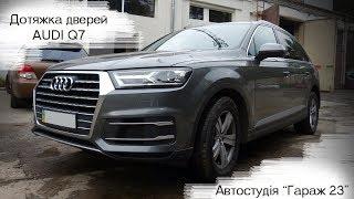 Установка доводчика (дотяжка) дверей на Audi Q7 - На основе оригинального замка!