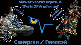 БАЗА по Мувменту/Оператору/Урону/Билдовке в Warframe/ВАРФРЕЙМ