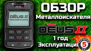 ОБЗОР Металлоискателя XP Deus 2 | ГОД ЭКСПЛУАТАЦИИ #металлоискатель #xpdeus #сравнение