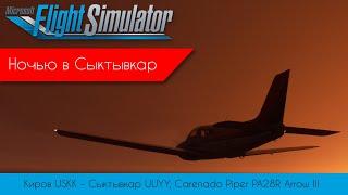 MSFS 2020 VFR, Piper PA28R Arrow III, Киров USKK - Сыктывкар UUYY