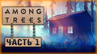 Among Trees #1  - Самая Красивая Игра про Выживание! (2020)