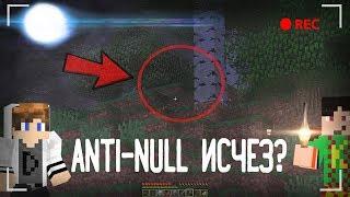 Anti-Null исчез когда мы ПОПЫТАЛИСЬ НАЙТИ его в Minecraft! ft. klinok890 (Anti-Null Minecraft)