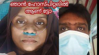 ഞാൻ ഹോസ്പിറ്റലിൽ ആണ് ട്ടോ #malappuramfamilyvlog