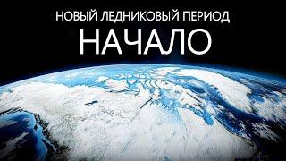 Что Ла-Нинья сделает с Землей в 2025 году? (Ледниковый период - начало)