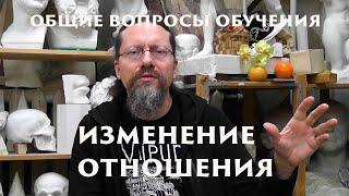 Изменение отношения