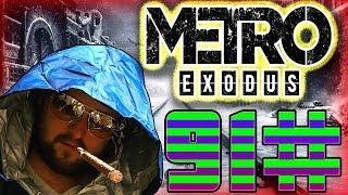 СМЕШНЫЕ МОМЕНТЫ С KUPLINOV PLAY В METRO EXODUS