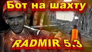  Бот шахтёр для RADMIR CRMP 5.3  (feat.@SLIZERIO)