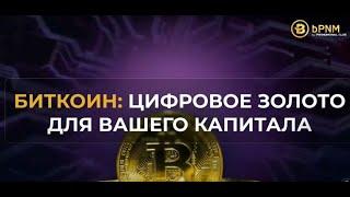 Я попробую . Пассивный  доход  с токеном bPNM.