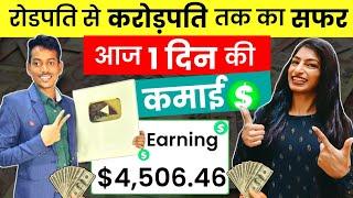 $4,506.46 एक दिन की कमाई  रोडपति से करोड़पति का सफर| How To Make Money Online @MrRajaramPrasad