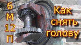 Фрезер 6М12П. Как снять голову с фрезера 6М12П/How to remove a head from a milling cutter 6M12P.