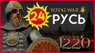 Киевская Русь Total War прохождение мода PG 1220 для Attila - #24