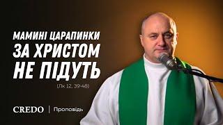 ️ Мамині царапинки за Христом не підуть