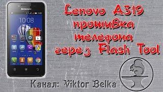 Lenovo A319 прошивка телефона через Flash Tool