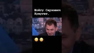 "Шойгу" оказывается это его  имя а не фамилия!:))