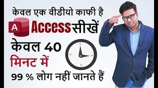 Microsoft Access in Just 40 minutes 2019 - Access User Should Know - Complete Access Tutorial Hindi